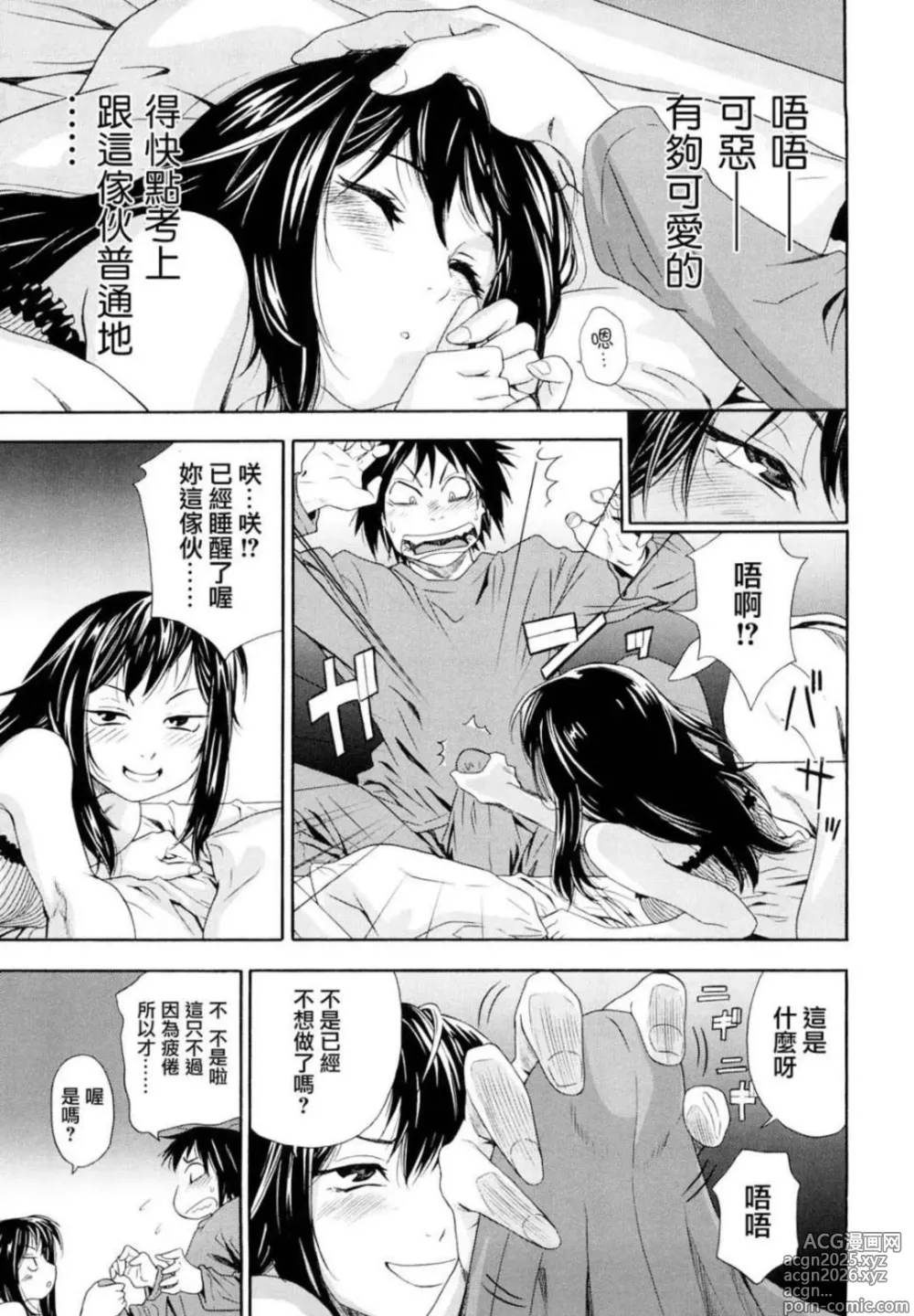 Page 19 of manga Taihen Yoku Dekimashita? (decensored)