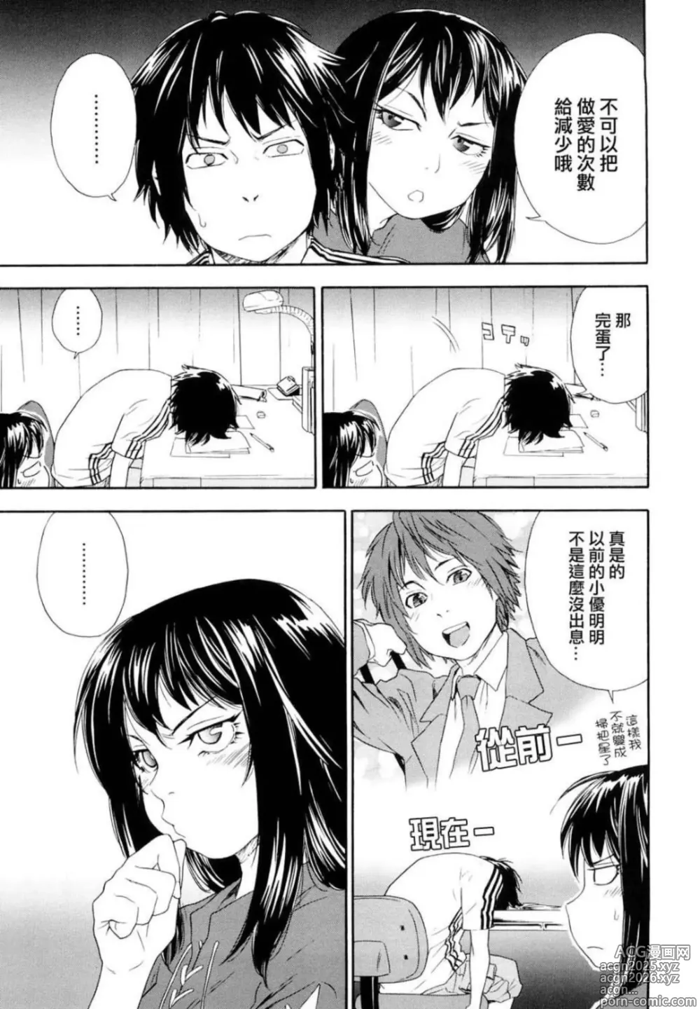 Page 33 of manga Taihen Yoku Dekimashita? (decensored)