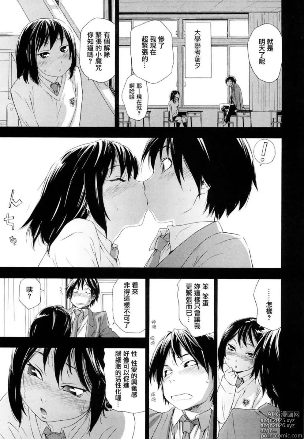 Page 7 of manga Taihen Yoku Dekimashita? (decensored)