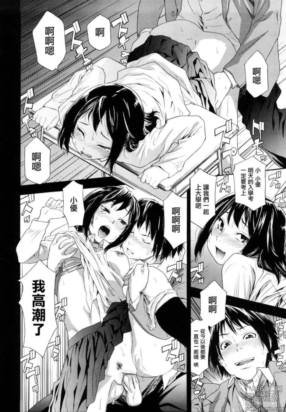 Page 8 of manga Taihen Yoku Dekimashita? (decensored)