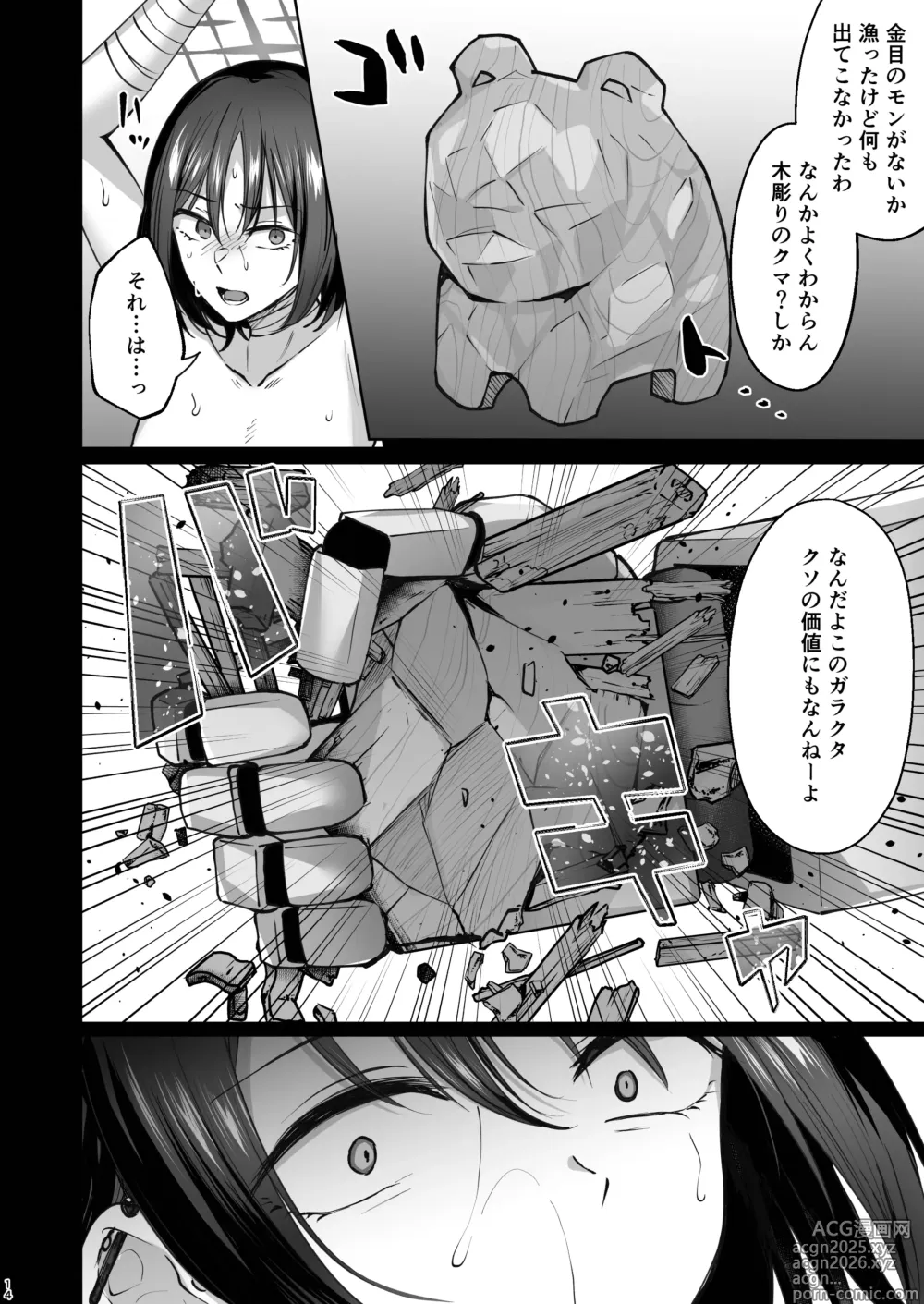 Page 14 of doujinshi Fukyou Waon