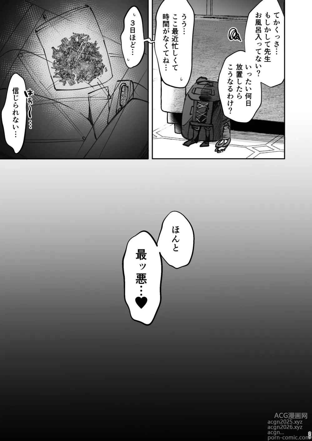 Page 23 of doujinshi Fukyou Waon