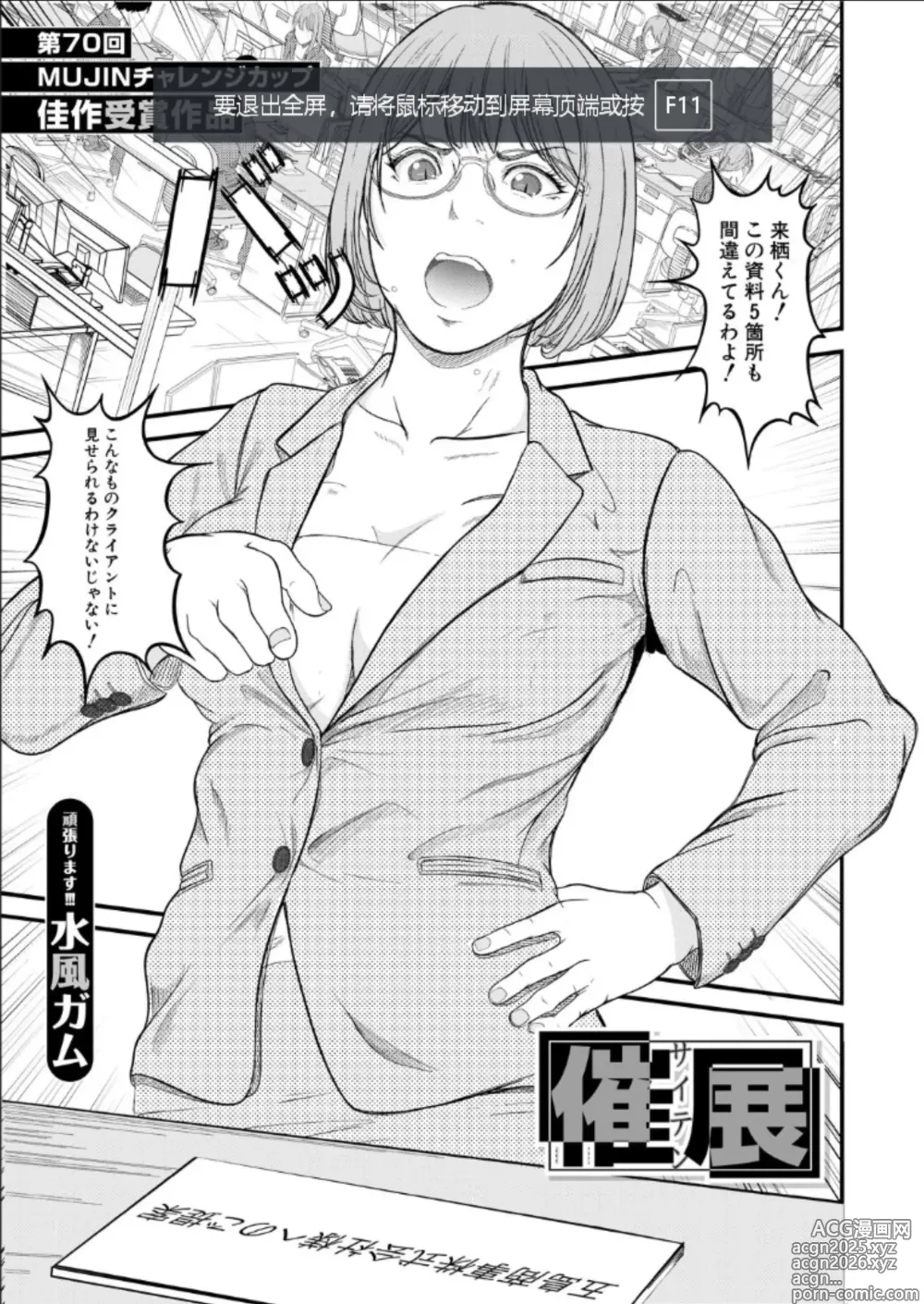 Page 1 of manga hypnosis show