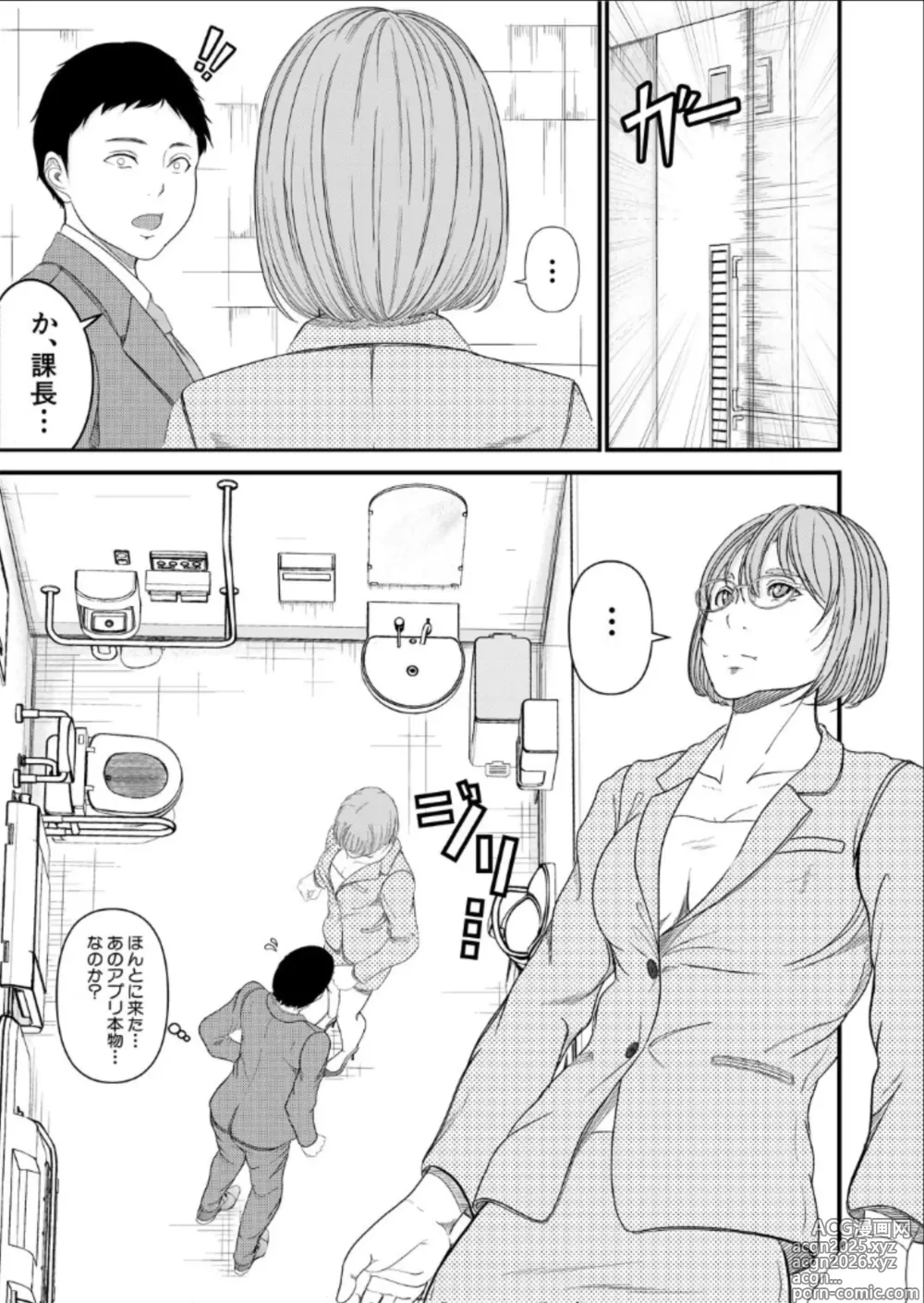 Page 11 of manga hypnosis show