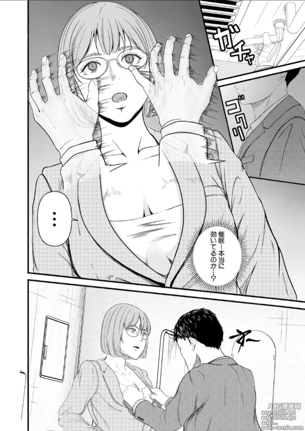 Page 12 of manga hypnosis show