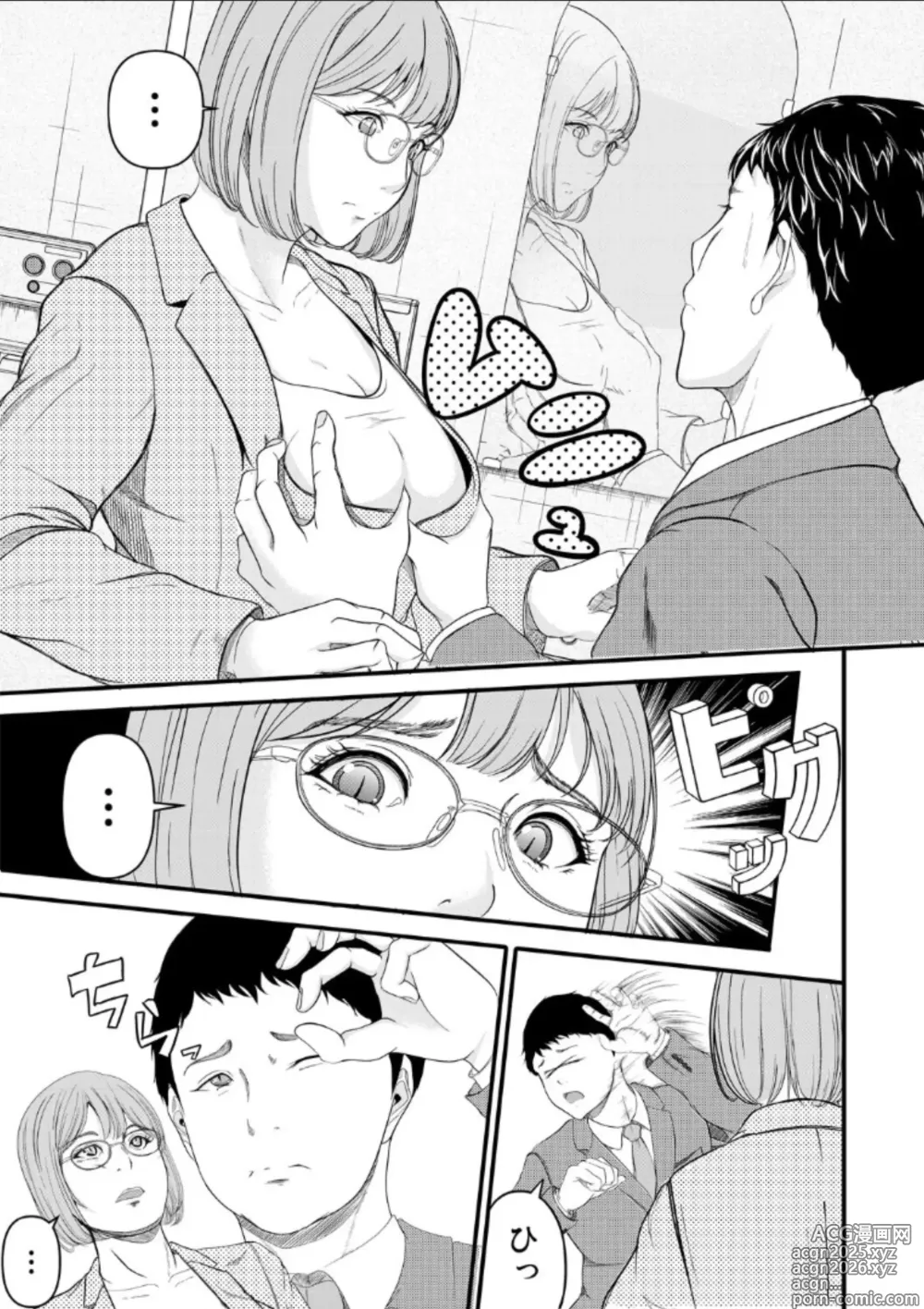 Page 13 of manga hypnosis show