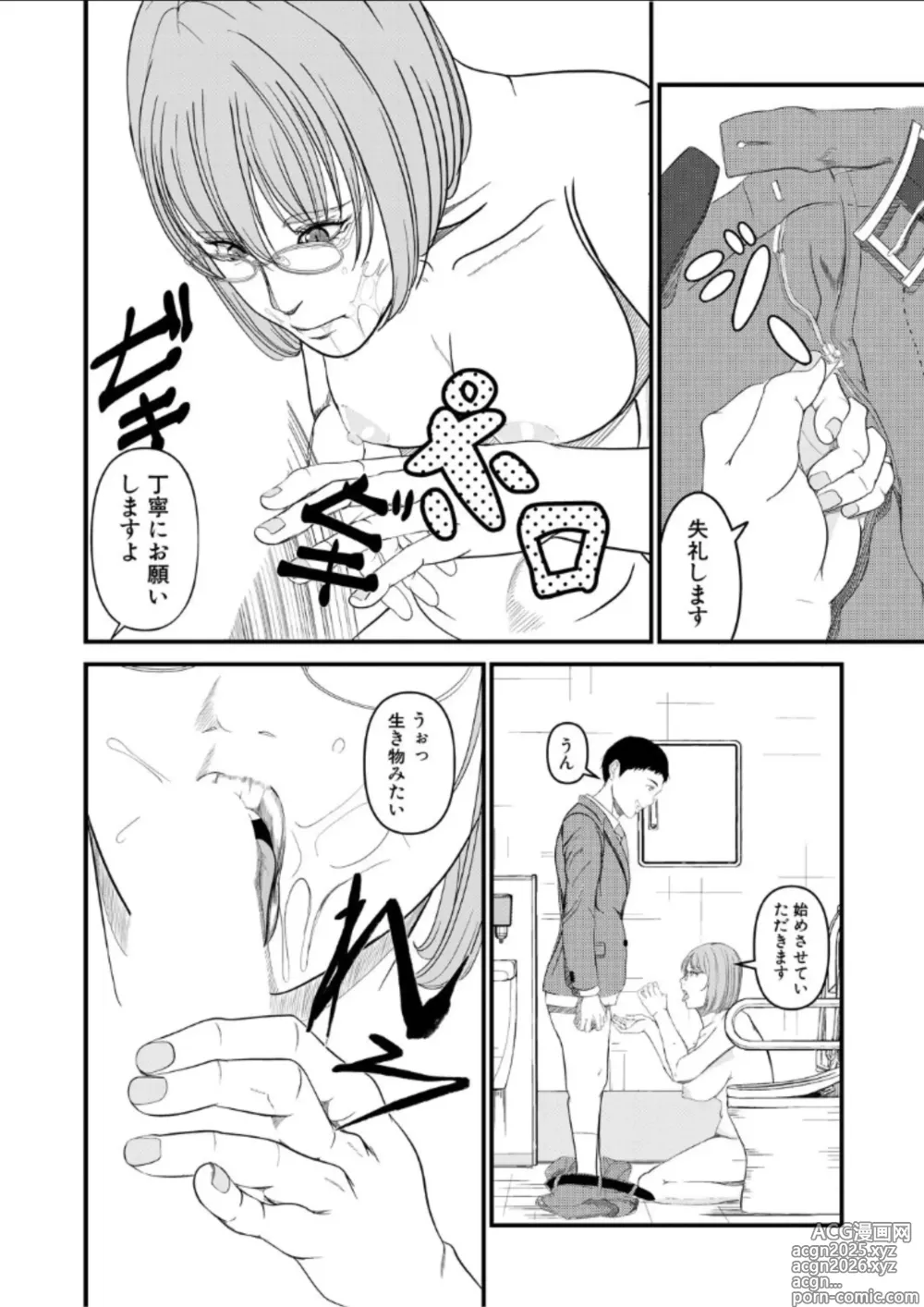 Page 18 of manga hypnosis show