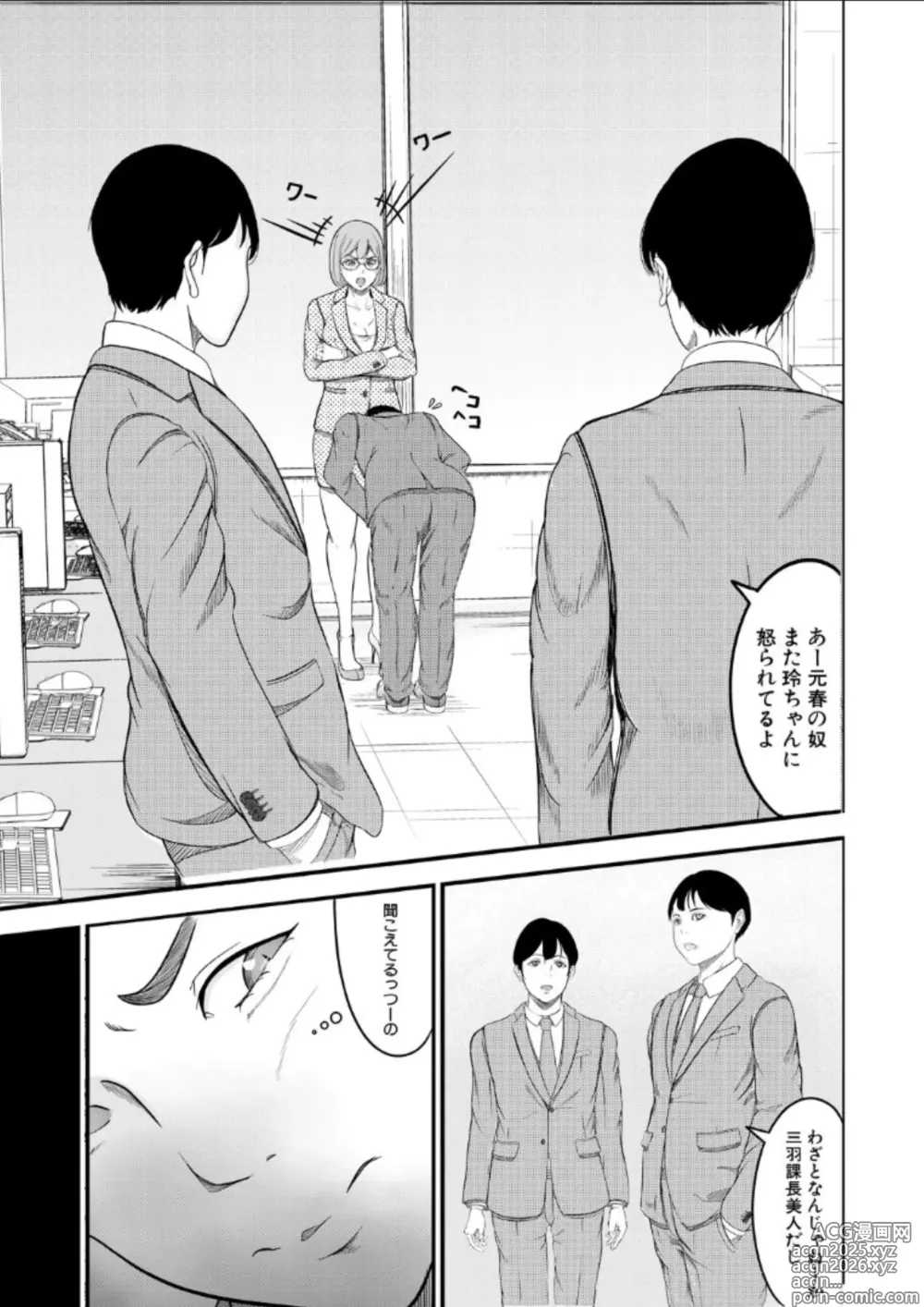 Page 3 of manga hypnosis show