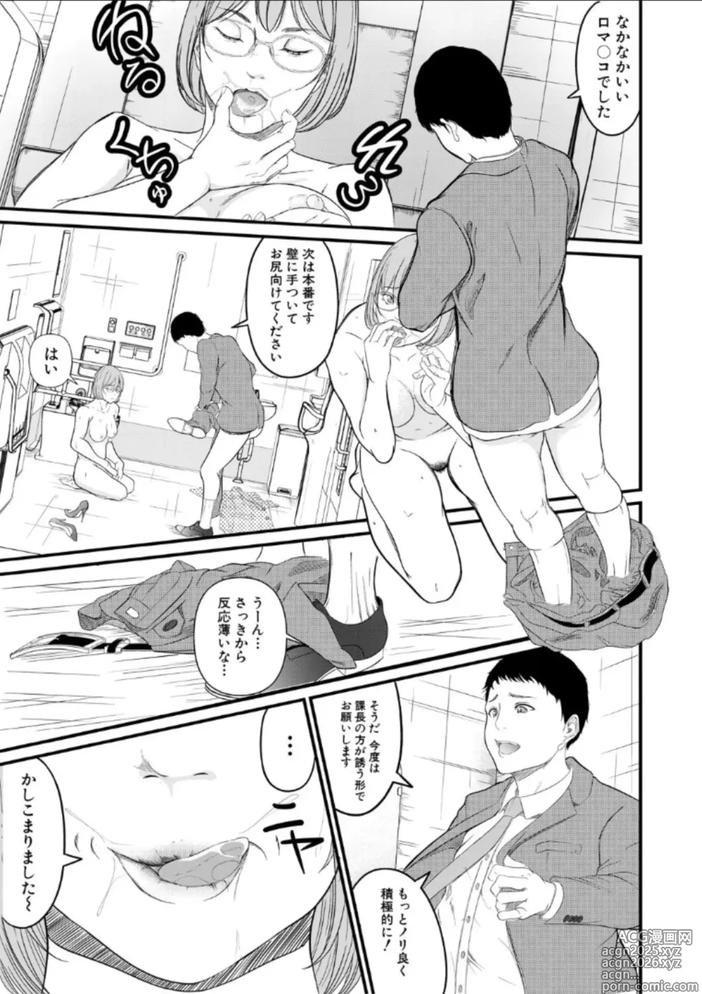 Page 25 of manga hypnosis show