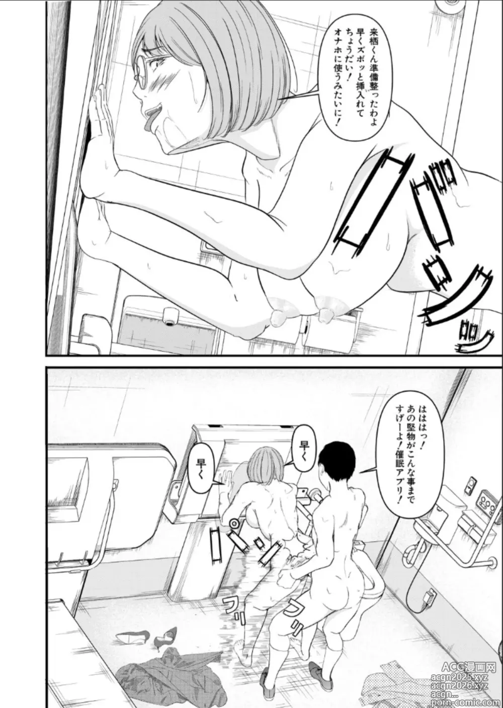 Page 26 of manga hypnosis show
