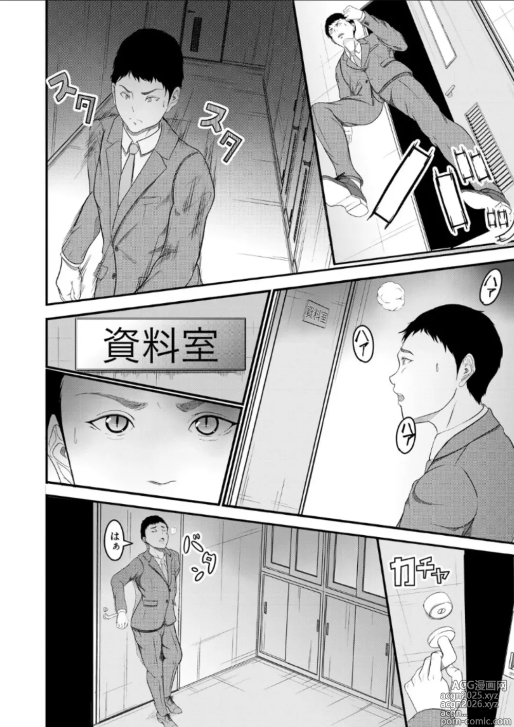 Page 4 of manga hypnosis show