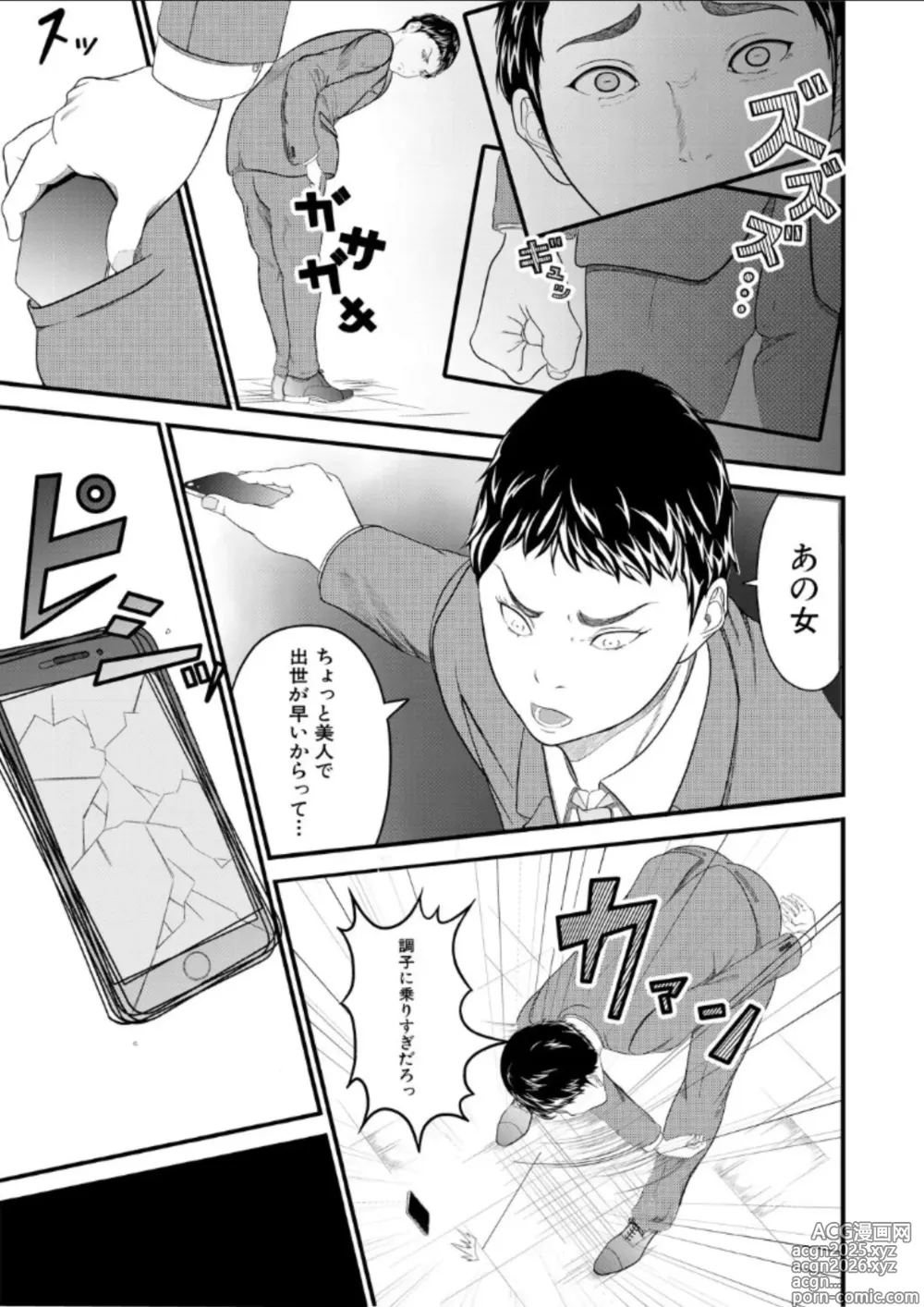 Page 5 of manga hypnosis show