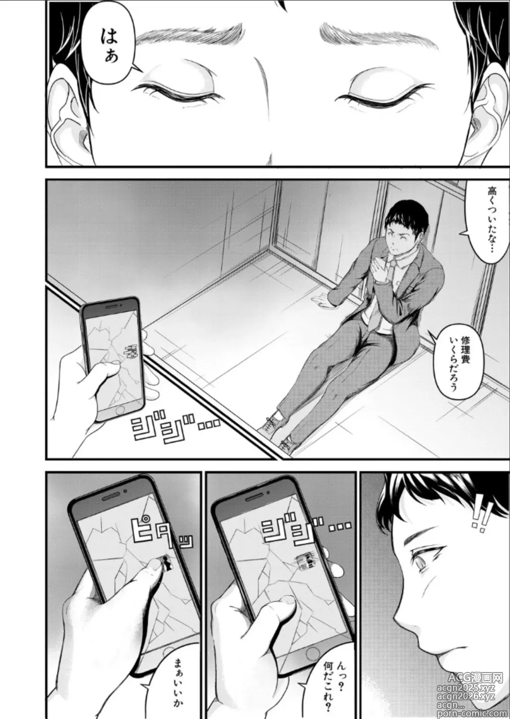 Page 6 of manga hypnosis show
