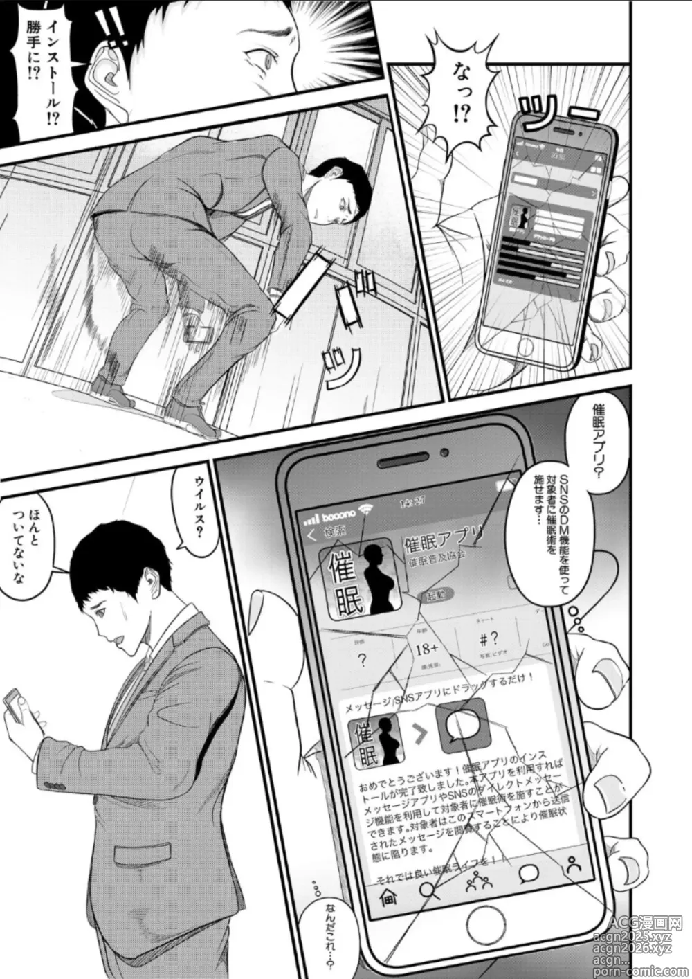Page 7 of manga hypnosis show