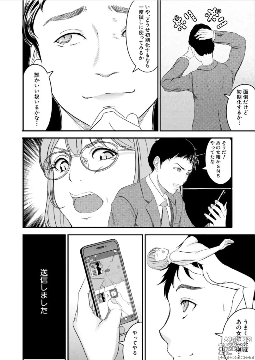 Page 8 of manga hypnosis show