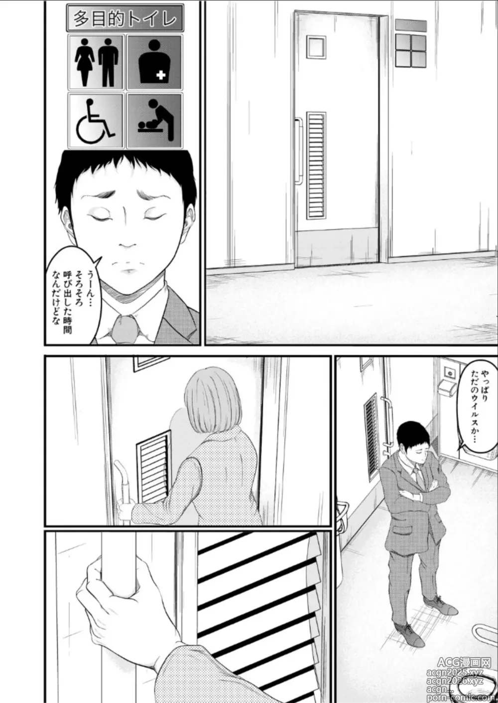 Page 10 of manga hypnosis show