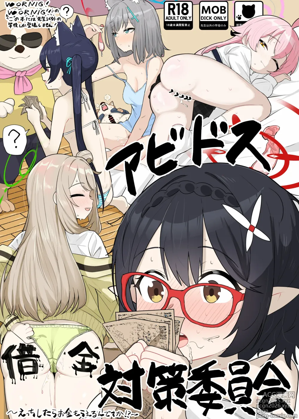 Page 1 of doujinshi Abydos Shakkin Taisaku Iinkai