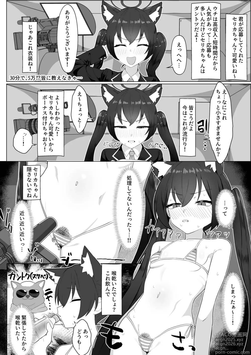 Page 12 of doujinshi Abydos Shakkin Taisaku Iinkai