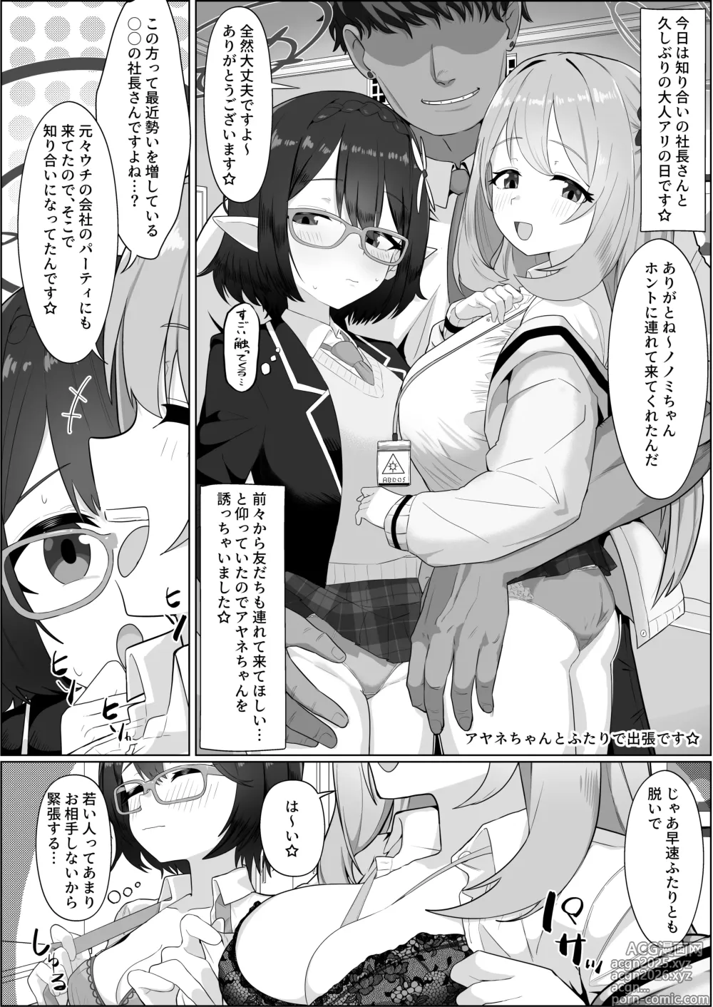 Page 14 of doujinshi Abydos Shakkin Taisaku Iinkai