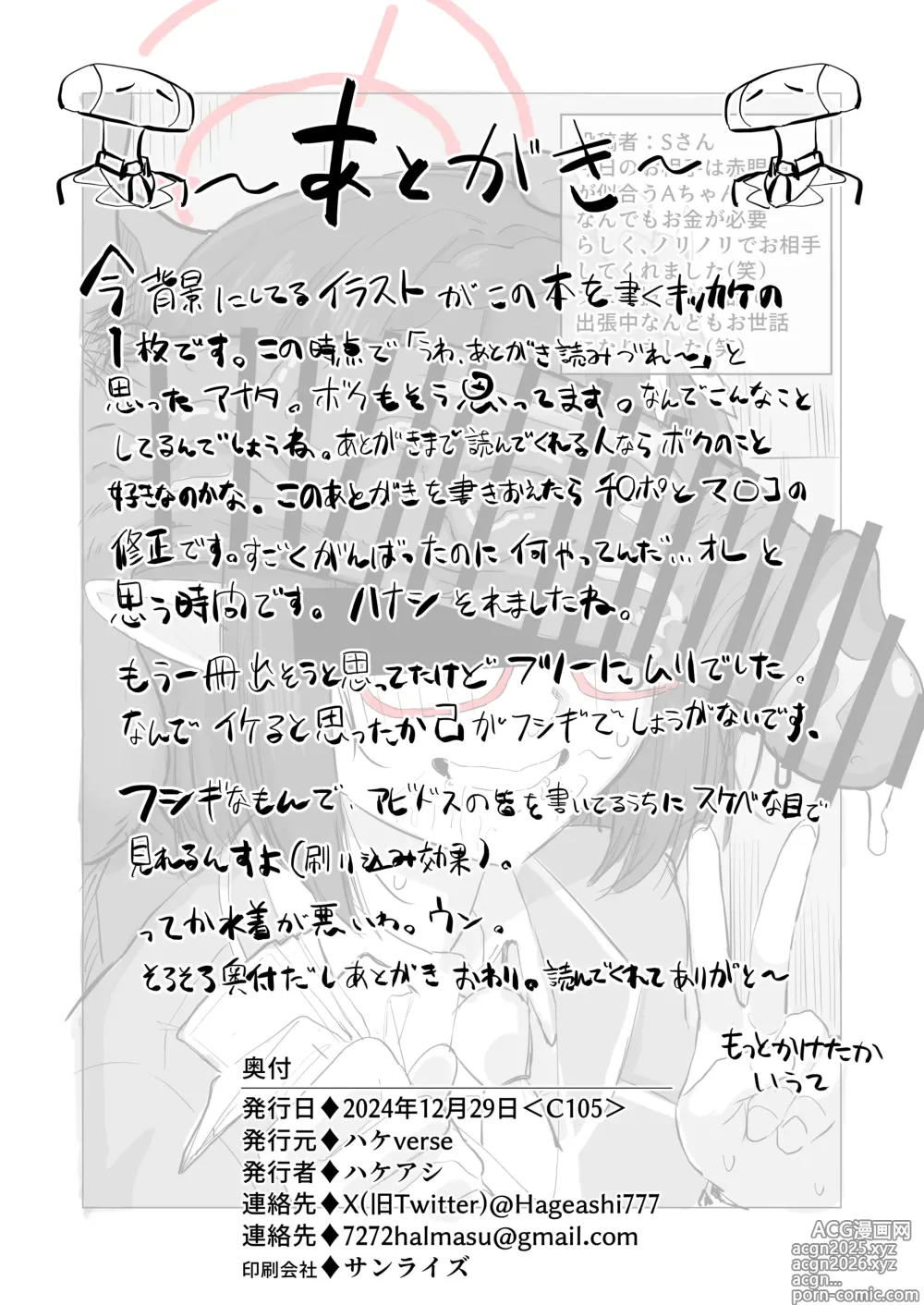 Page 20 of doujinshi Abydos Shakkin Taisaku Iinkai