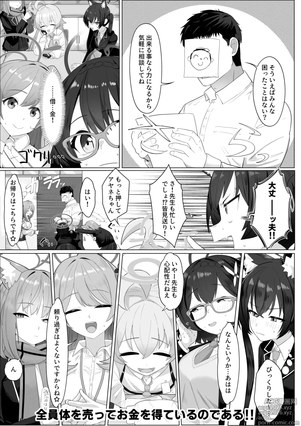 Page 3 of doujinshi Abydos Shakkin Taisaku Iinkai