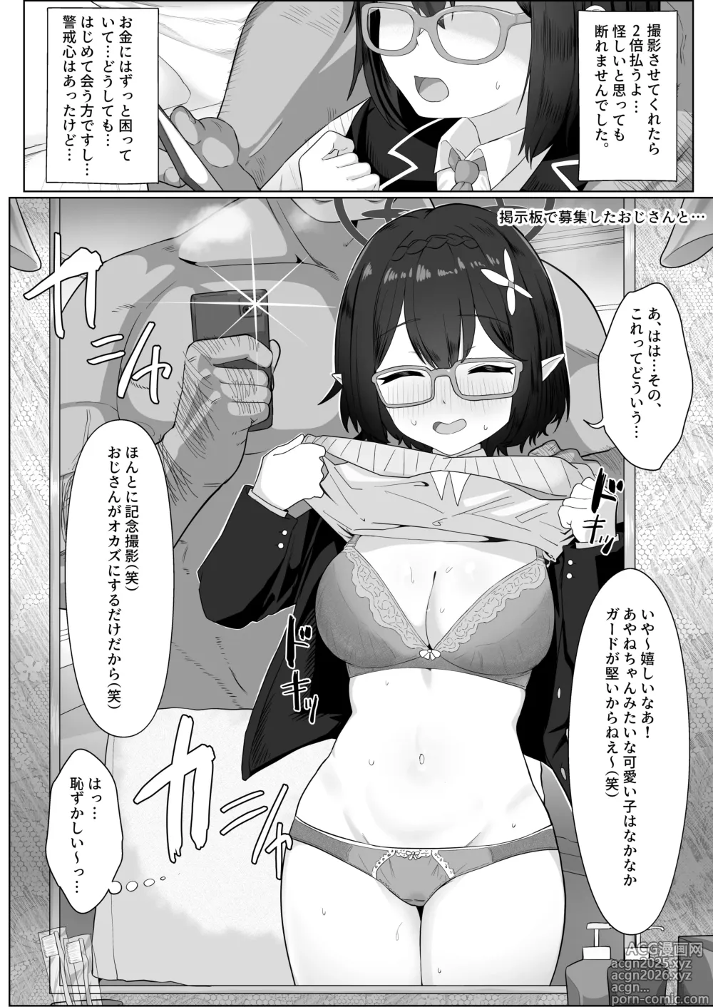 Page 4 of doujinshi Abydos Shakkin Taisaku Iinkai