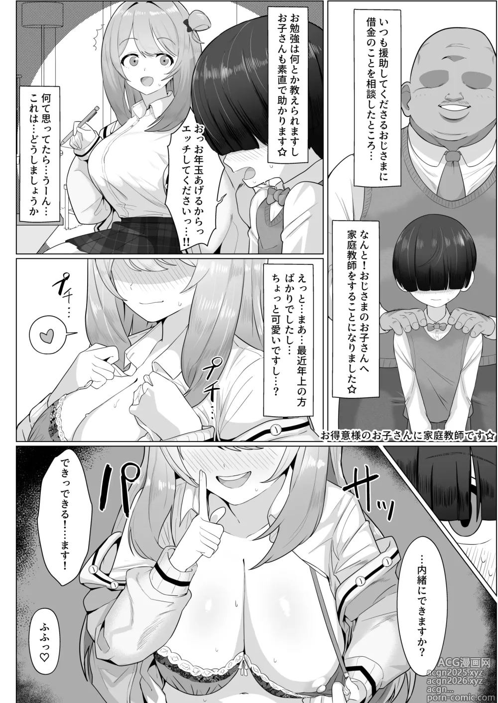 Page 6 of doujinshi Abydos Shakkin Taisaku Iinkai