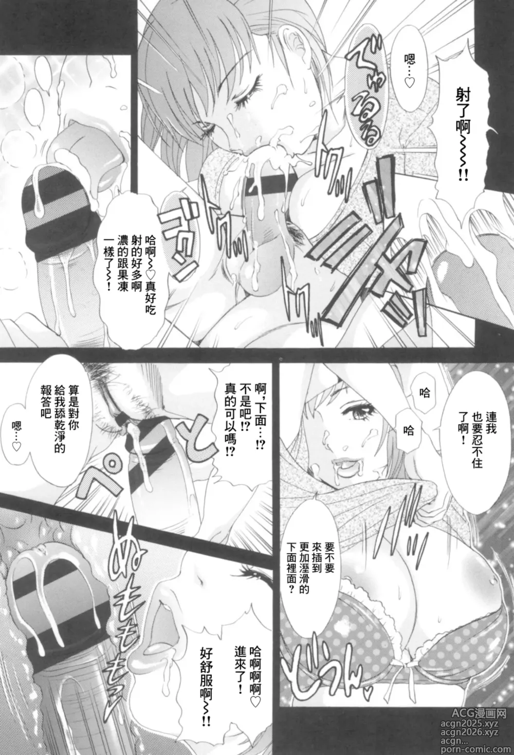 Page 10 of manga 大家さんのおにく♡