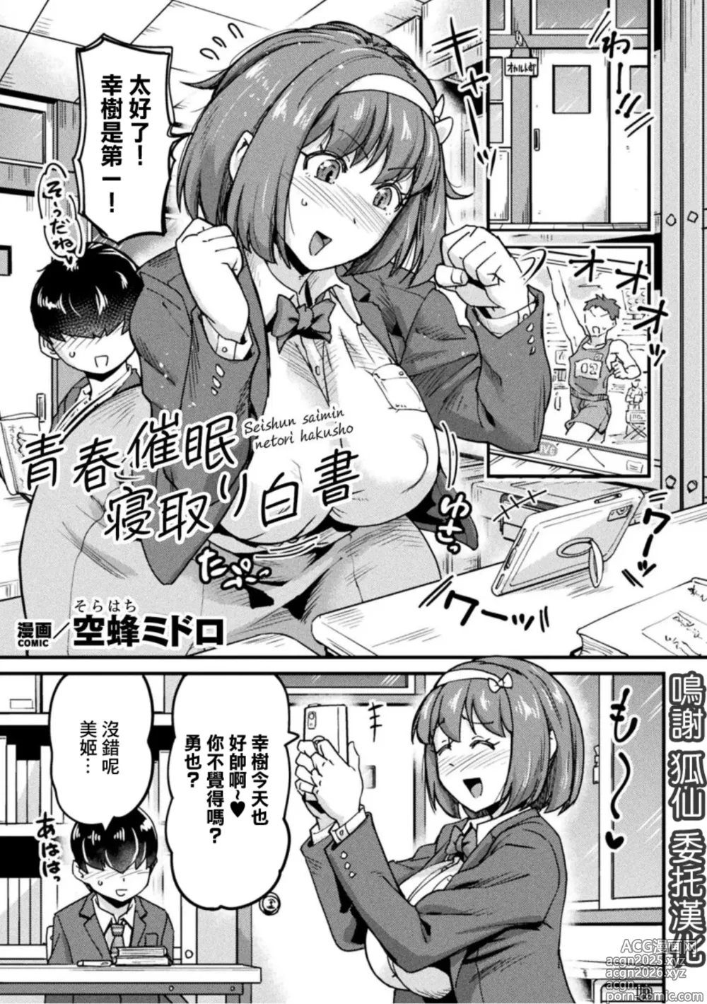 Page 1 of doujinshi 青春催○寝取り白書【単話】