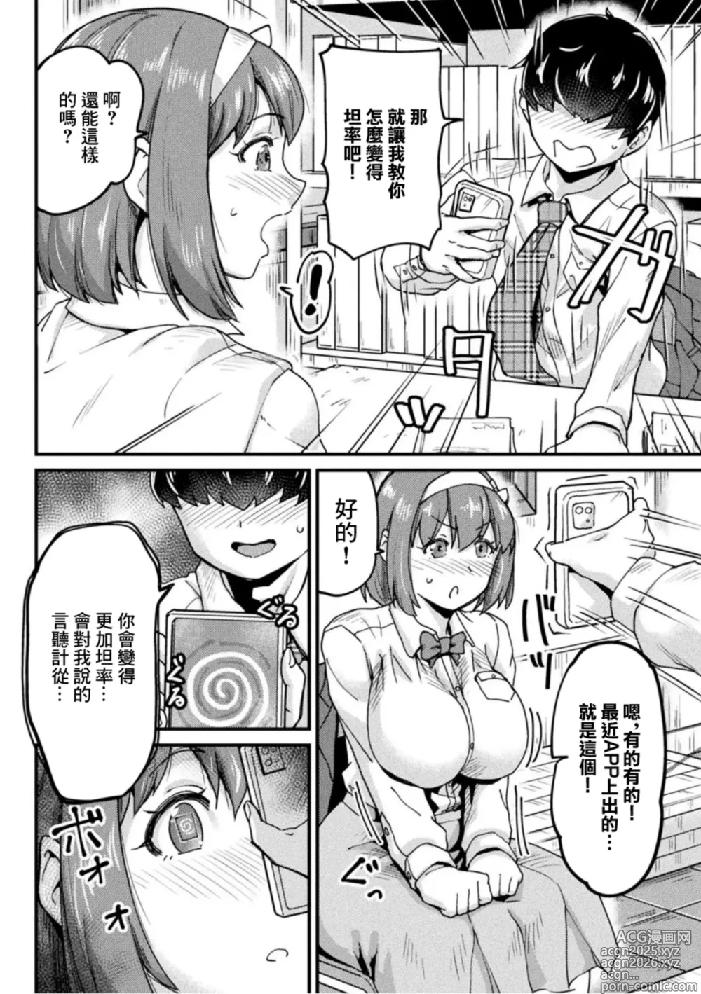 Page 4 of doujinshi 青春催○寝取り白書【単話】