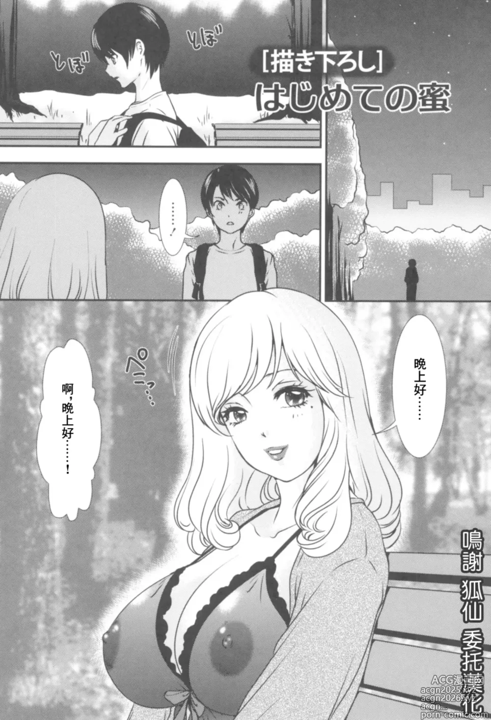 Page 1 of manga 初めての蜜