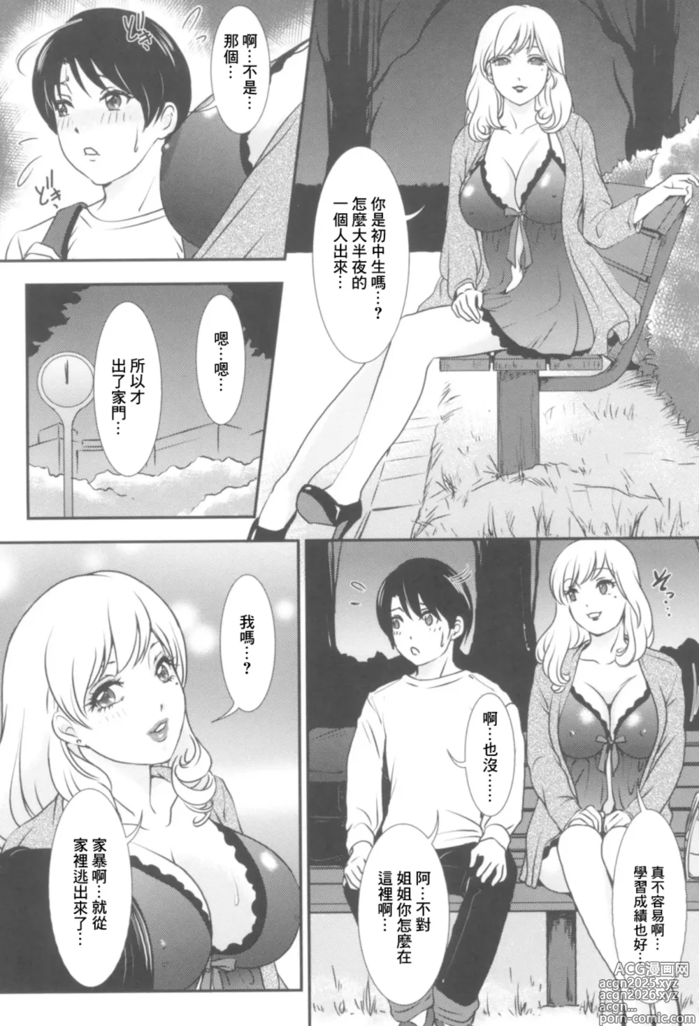 Page 2 of manga 初めての蜜