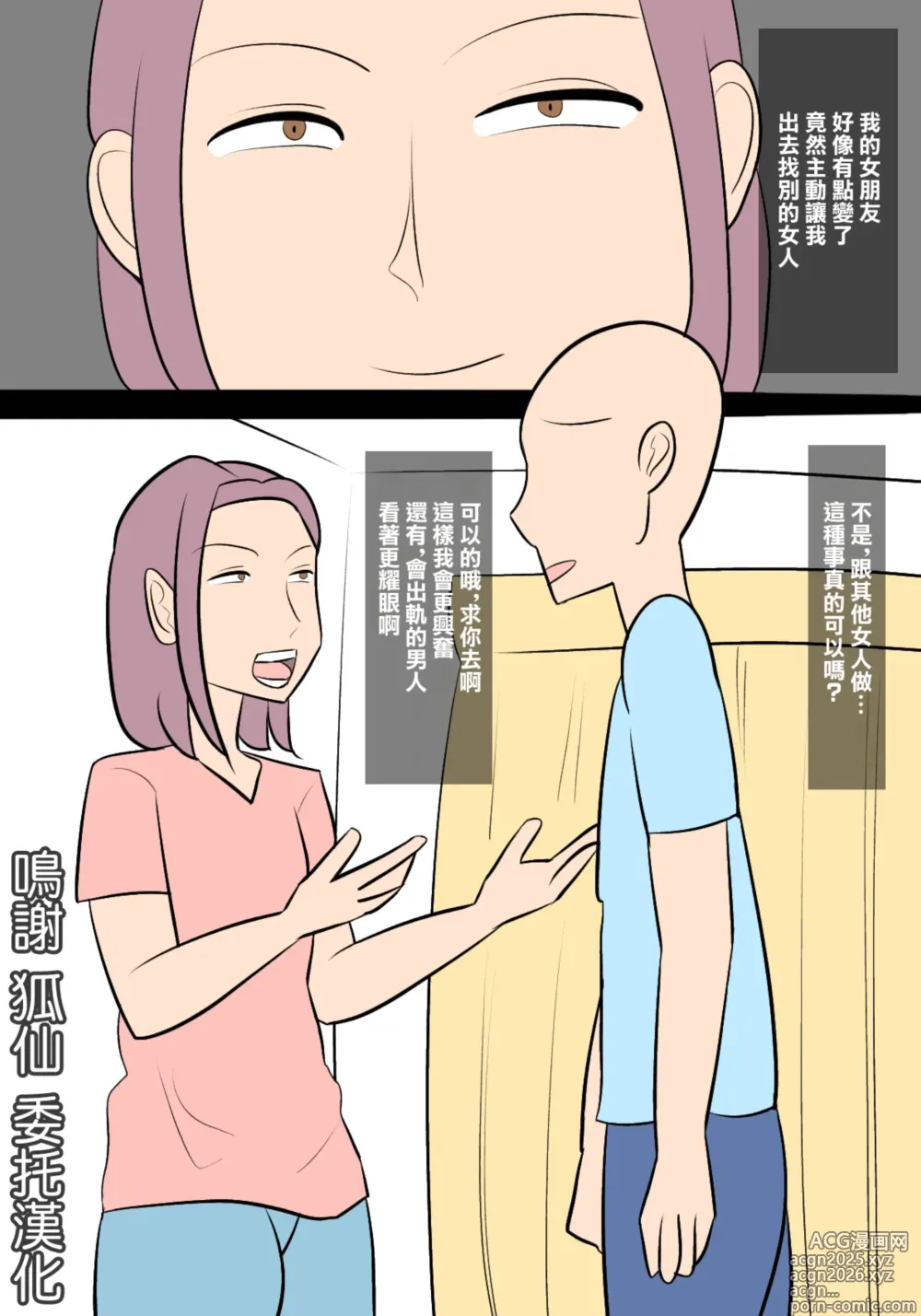 Page 1 of doujinshi 逆寝取らせ〜彼女が僕と別の女をセックスさせようとしてくる〜
