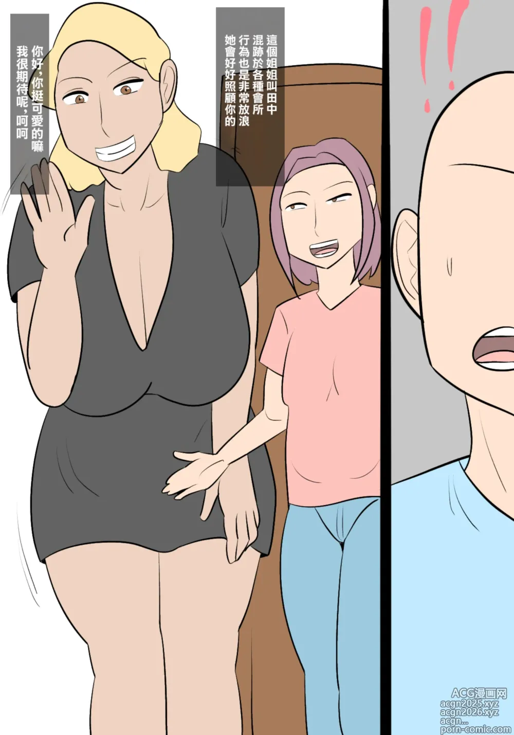 Page 2 of doujinshi 逆寝取らせ〜彼女が僕と別の女をセックスさせようとしてくる〜