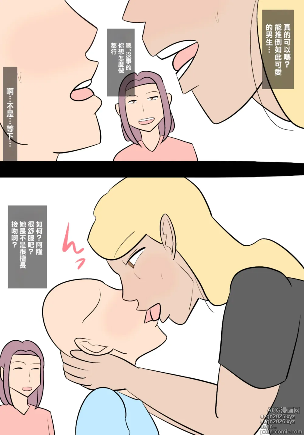 Page 3 of doujinshi 逆寝取らせ〜彼女が僕と別の女をセックスさせようとしてくる〜