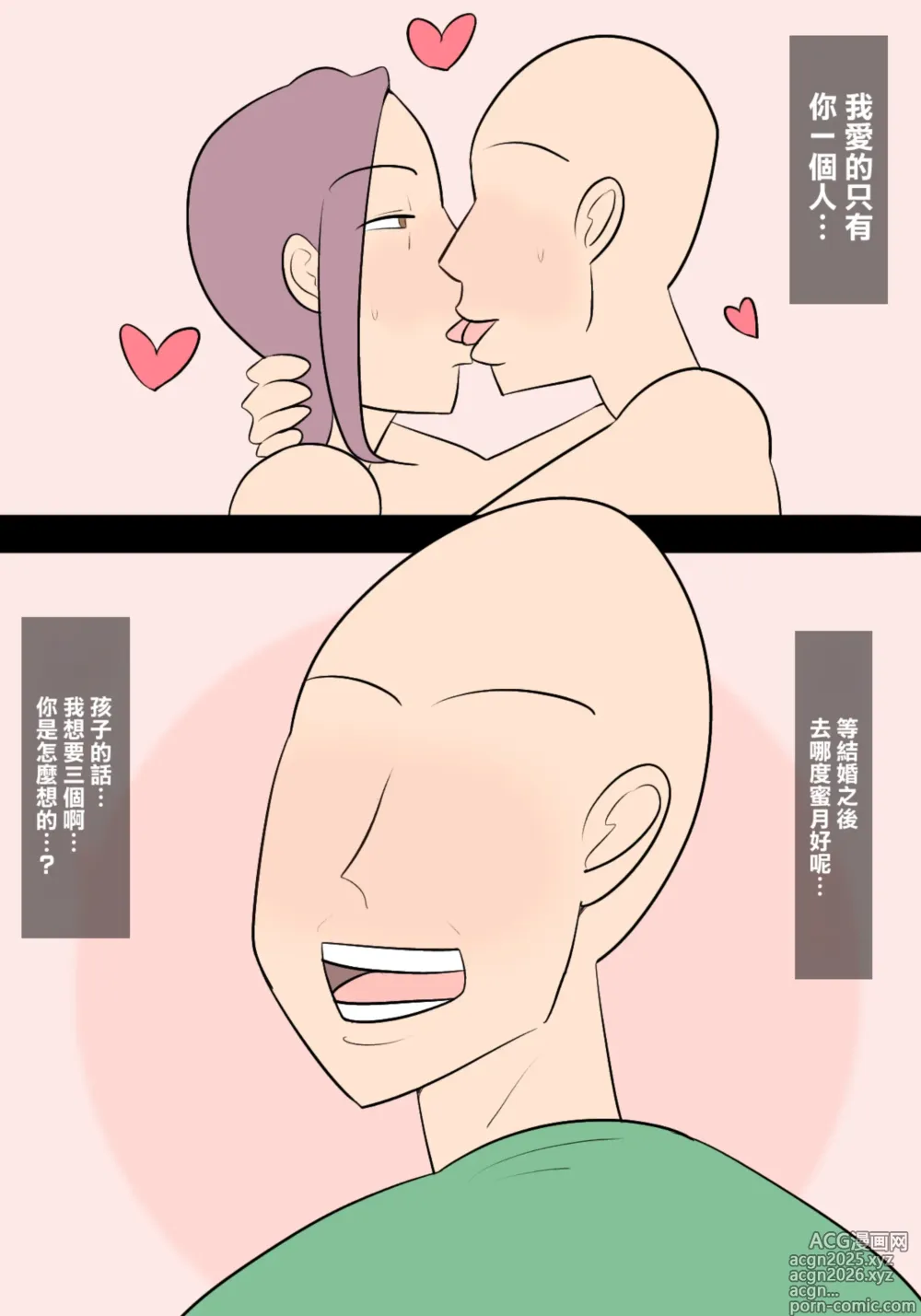 Page 7 of doujinshi 逆寝取らせ〜彼女が僕と別の女をセックスさせようとしてくる〜