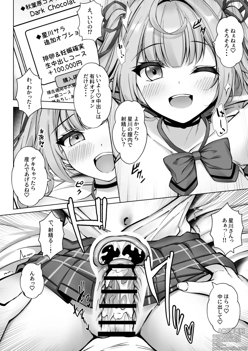 Page 17 of doujinshi Deriheru Yondara Hochi ga Kita!