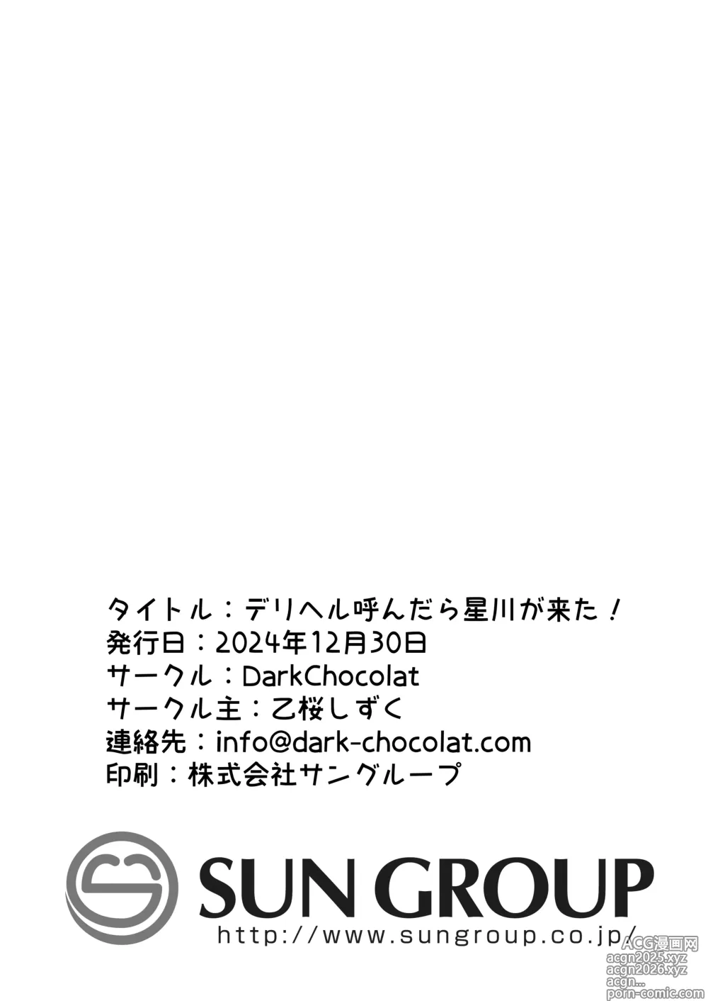 Page 21 of doujinshi Deriheru Yondara Hochi ga Kita!