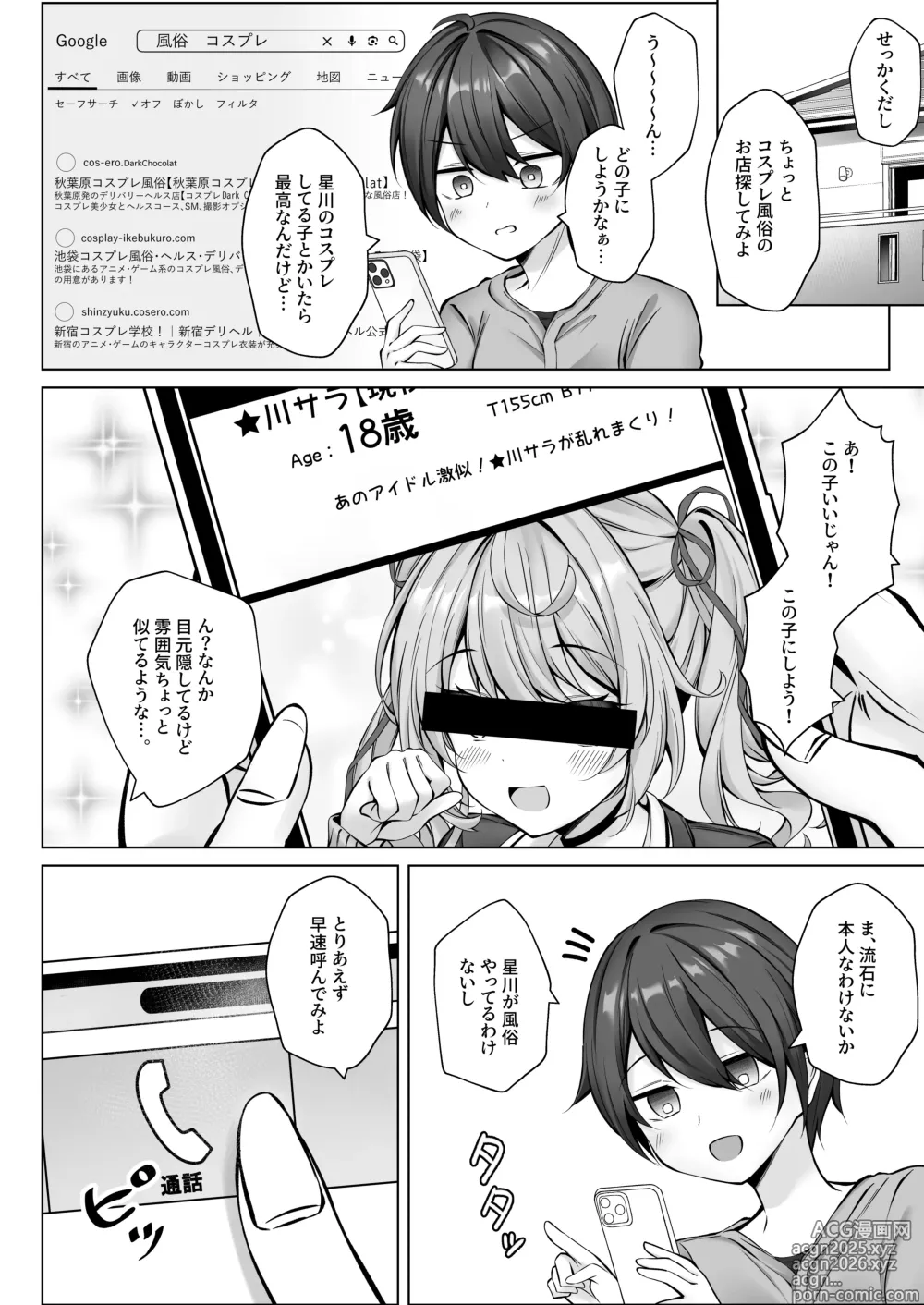 Page 5 of doujinshi Deriheru Yondara Hochi ga Kita!