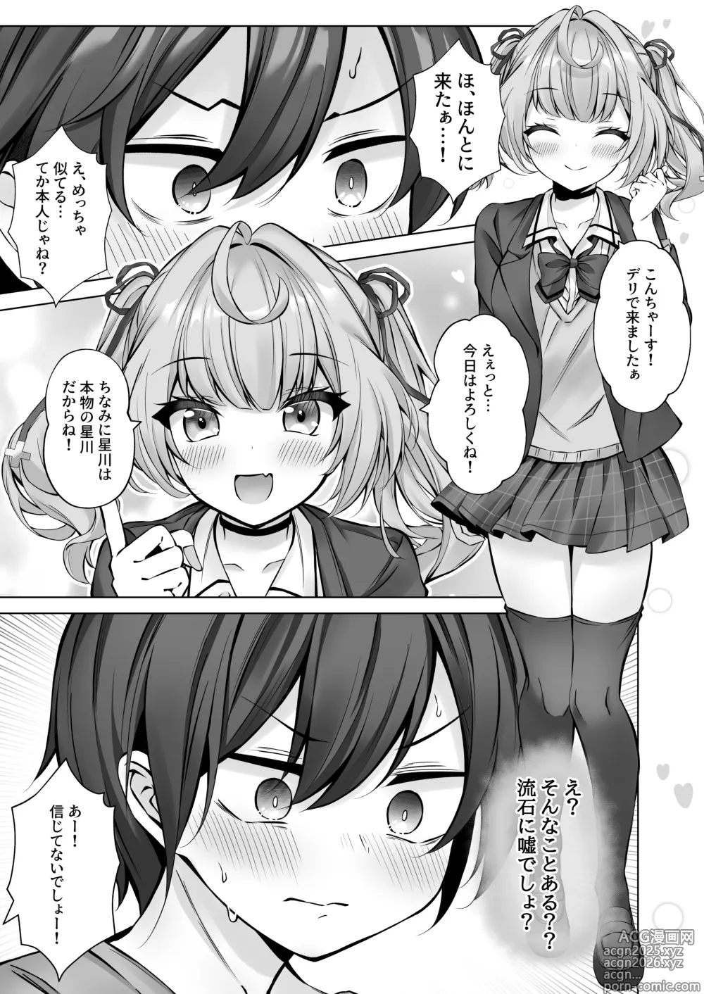 Page 6 of doujinshi Deriheru Yondara Hochi ga Kita!