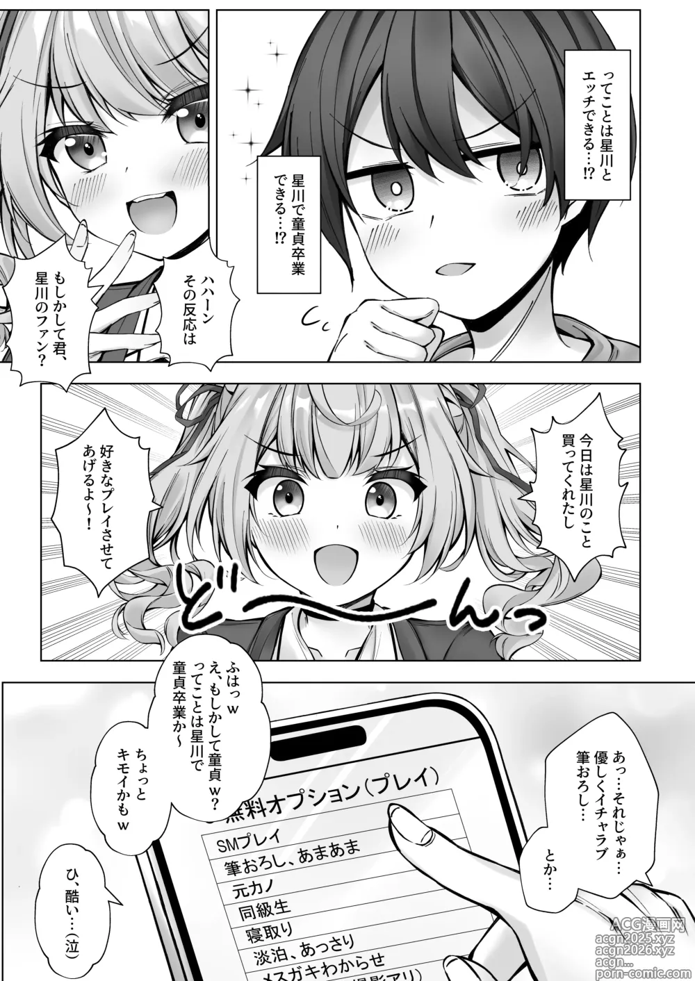 Page 8 of doujinshi Deriheru Yondara Hochi ga Kita!
