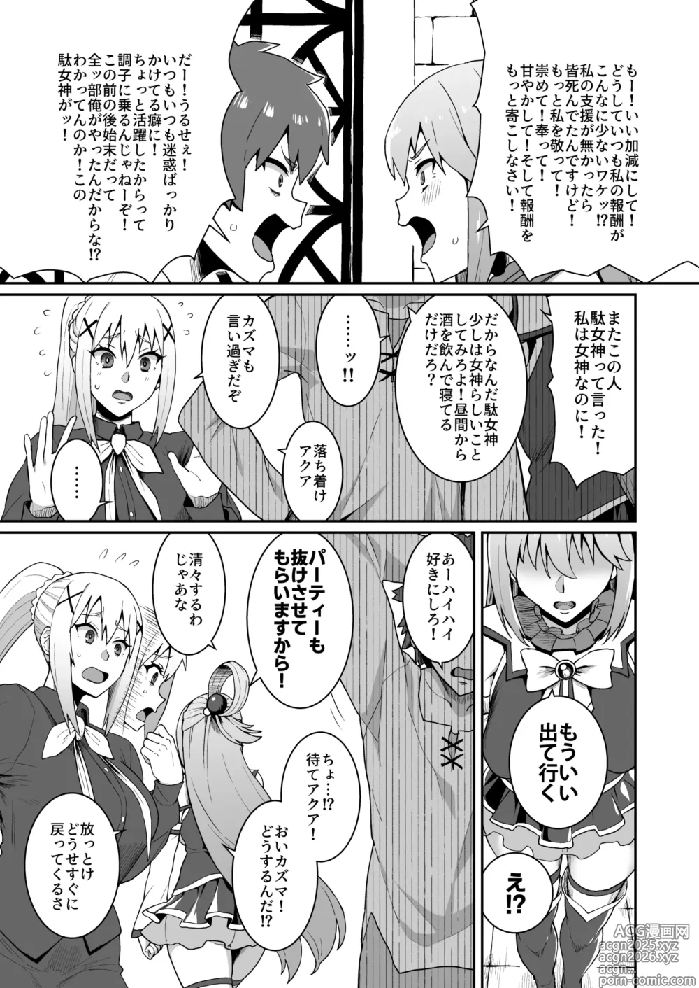 Page 3 of doujinshi Ah Nante Subarashii Sekai