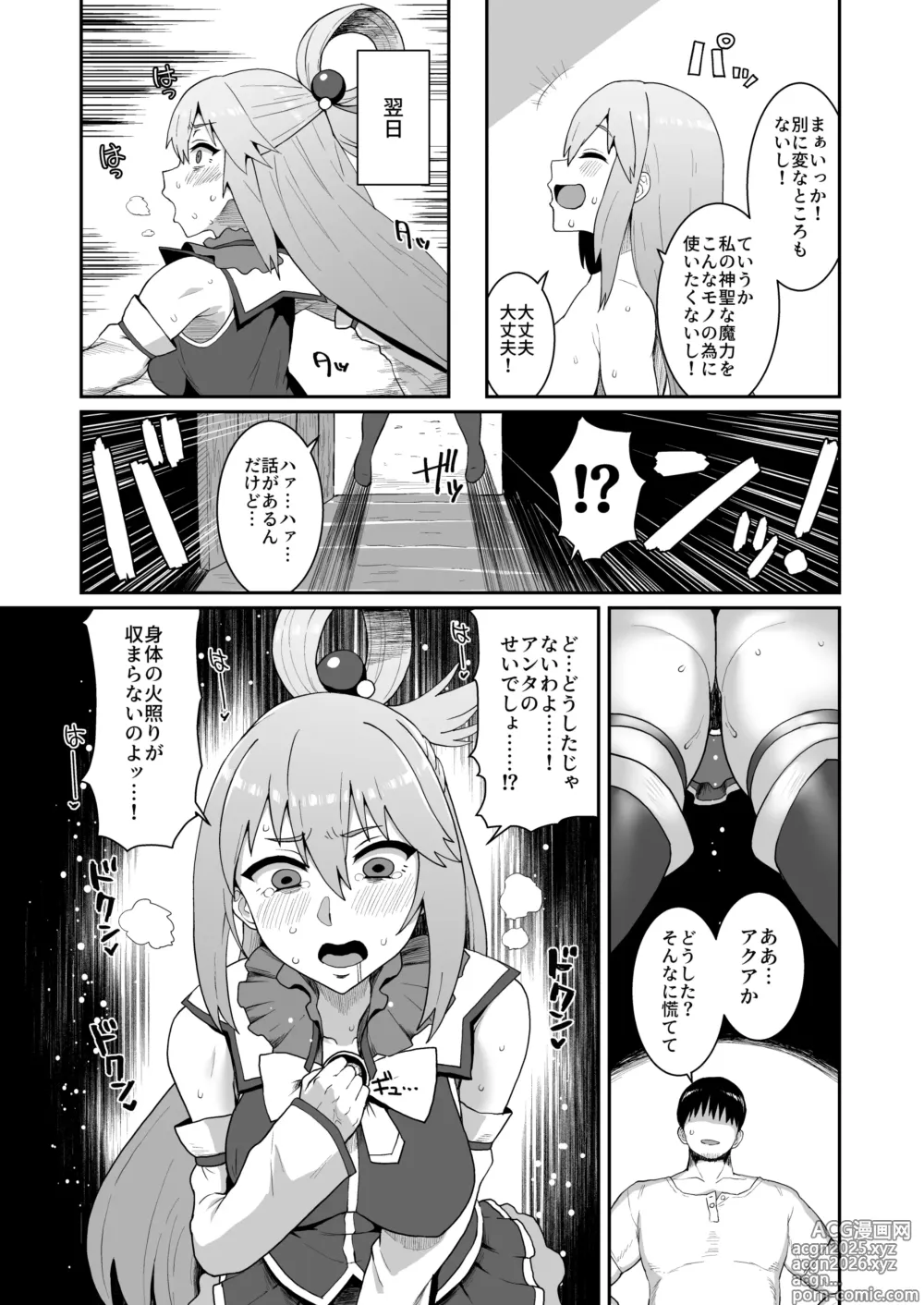 Page 9 of doujinshi Ah Nante Subarashii Sekai