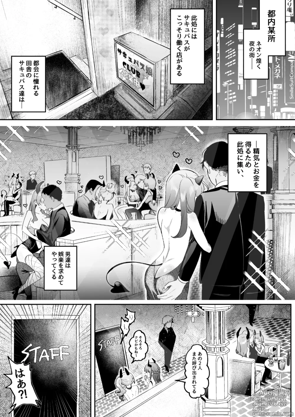Page 2 of doujinshi Inran Succubus to Shojo Succubus o Hirottara...