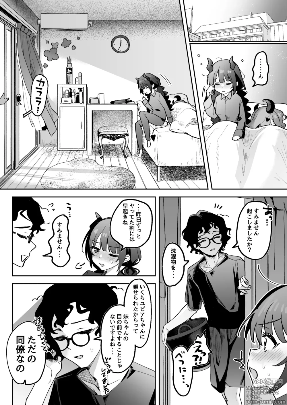 Page 15 of doujinshi Inran Succubus to Shojo Succubus o Hirottara...