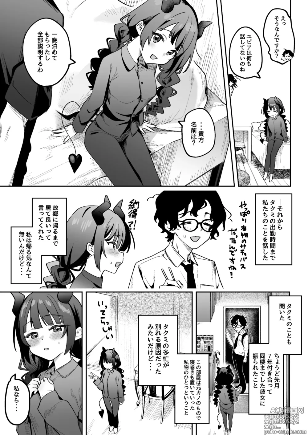 Page 16 of doujinshi Inran Succubus to Shojo Succubus o Hirottara...