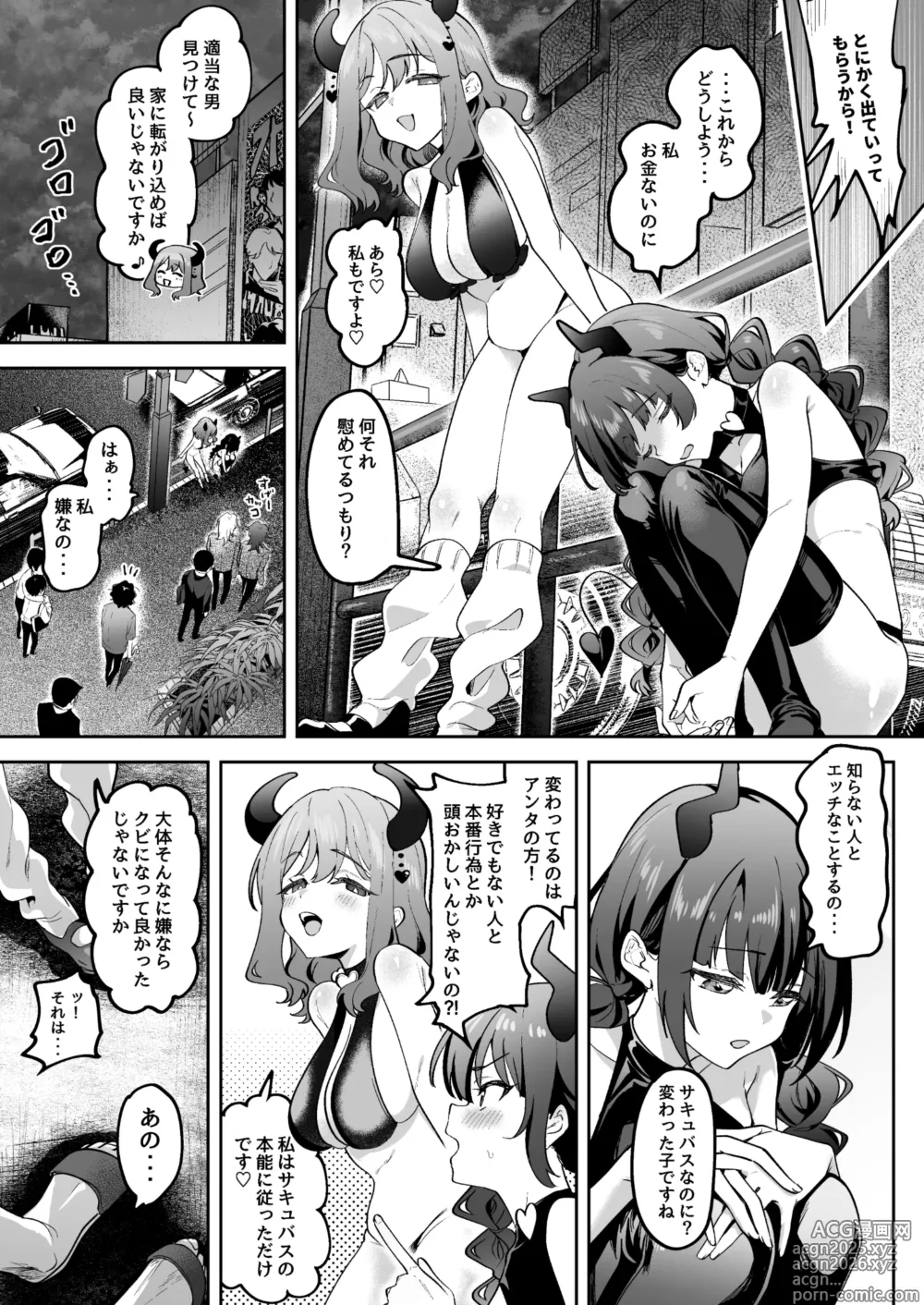 Page 4 of doujinshi Inran Succubus to Shojo Succubus o Hirottara...