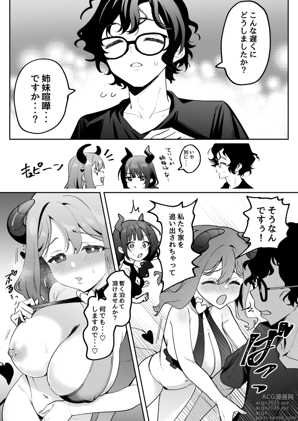 Page 5 of doujinshi Inran Succubus to Shojo Succubus o Hirottara...
