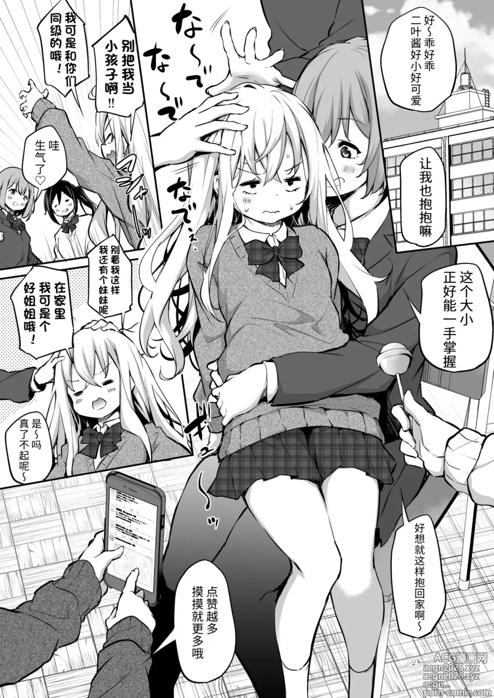 Page 1 of doujinshi 生意気三姐妹系列 二叶酱的日常
