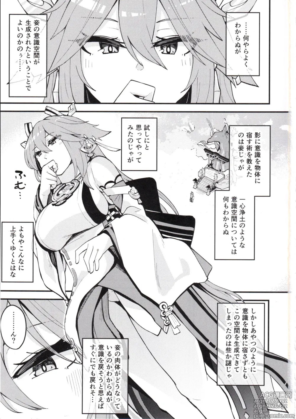 Page 2 of doujinshi Yae-sama ni Hasamarete Shiboraretai Hon